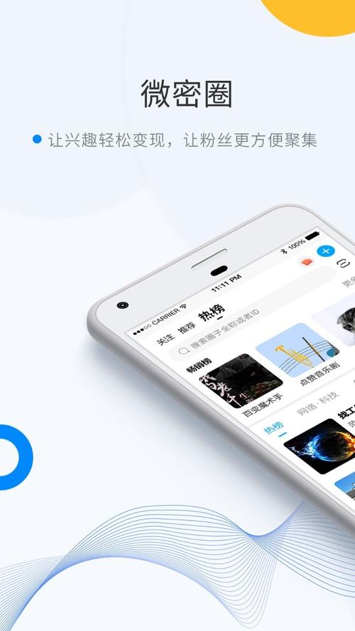 微蜜圈app,手游达人攻略直播平台