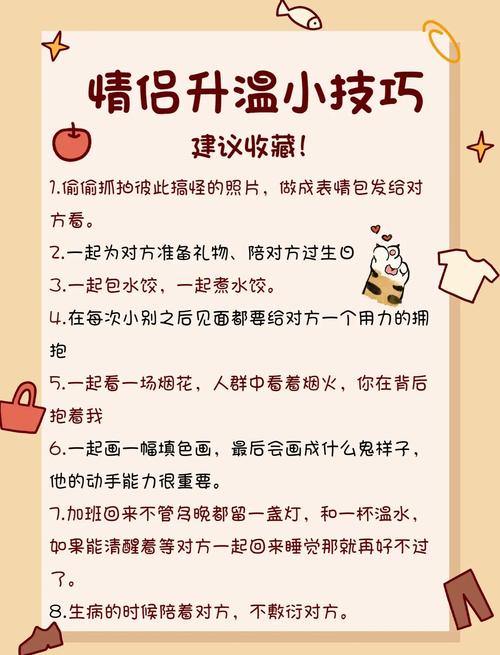 5个情侣亲密关系升温技巧：情感专家解析疯狂小情侣必看指南