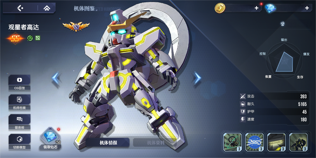 重磅推出《高达钢铁之诗》的观星者高达！无敌的辅助能力，全面免控，让您安心无忧！