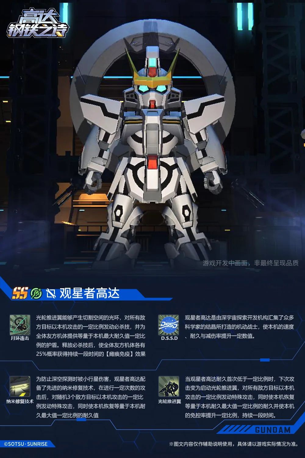 重磅推出《高达钢铁之诗》的观星者高达！无敌的辅助能力，全面免控，让您安心无忧！