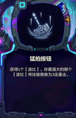 金铲铲之战S14波比优化指南-如何在金铲铲之战S14中将波比打造成最强角色