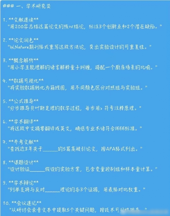 AI助手DeepSeek的喂饭指令爆火！网友表示：写作效率倍增