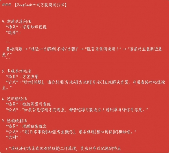 AI助手DeepSeek的喂饭指令爆火！网友表示：写作效率倍增