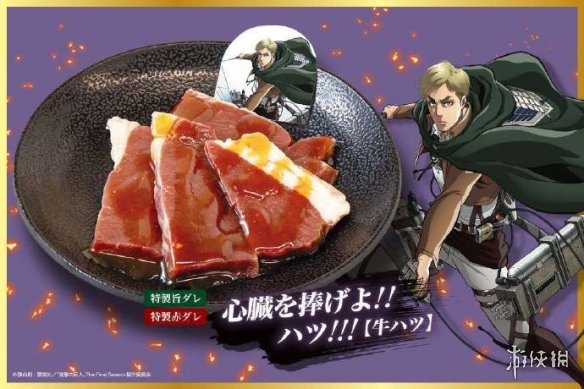 日本烧烤餐厅联手《进击的巨人》！众多特色套餐震撼来袭！