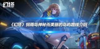 幻塔中阿库拉的栖息地与攻略指南