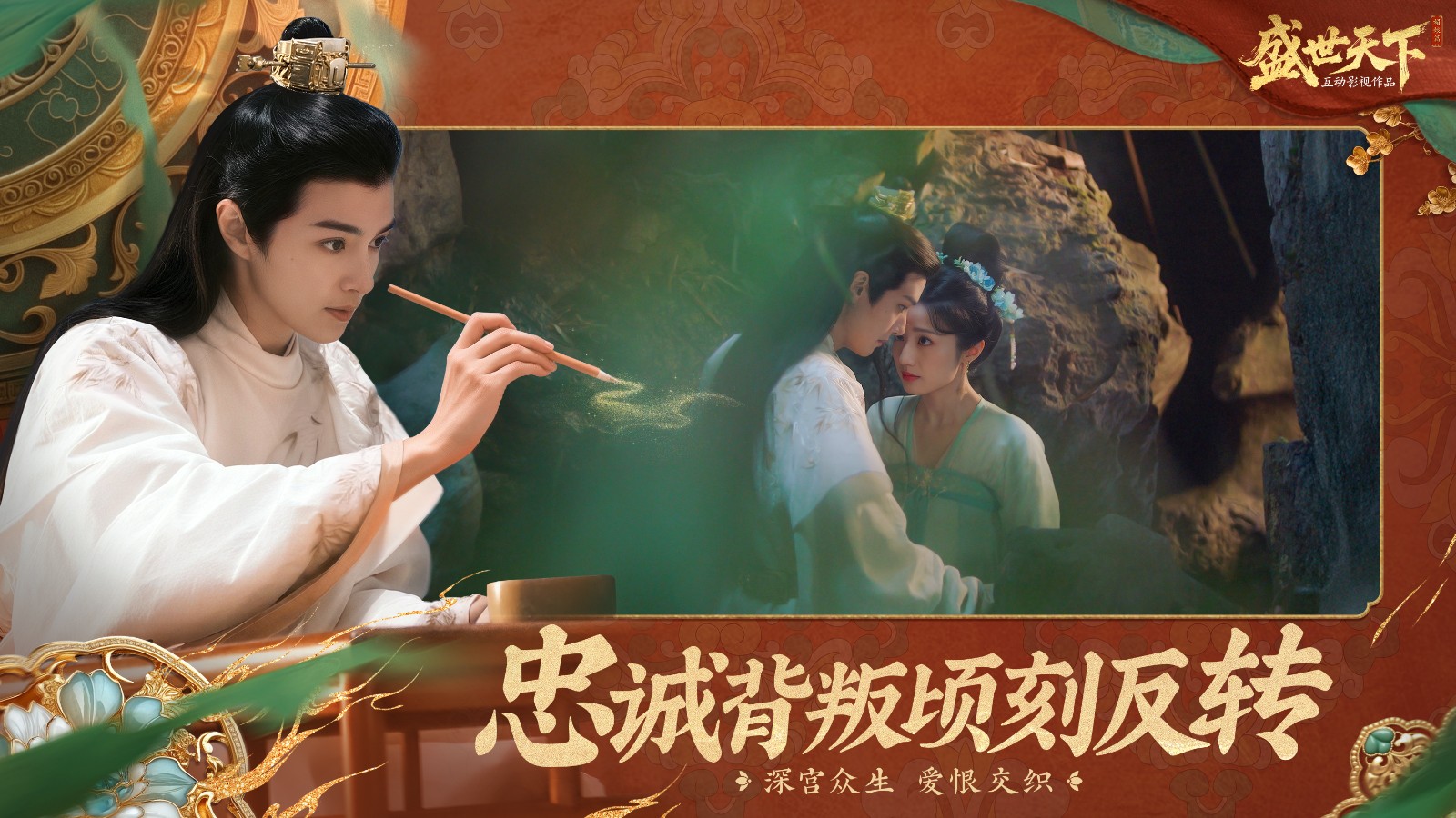 原班团队《隐形守护者》带来的新作《盛世天下》，首次亮相！宫廷求生挑战，你能存活几集？