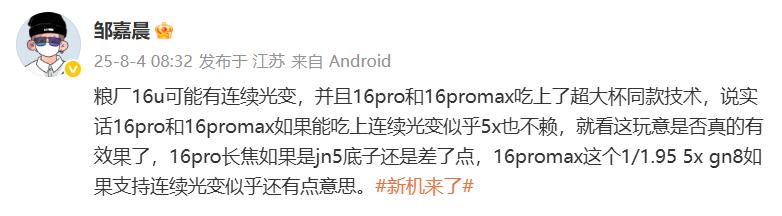 小米Ultra新机型提前曝光：搭载7000mAh大电池，计划于12月正式亮相！