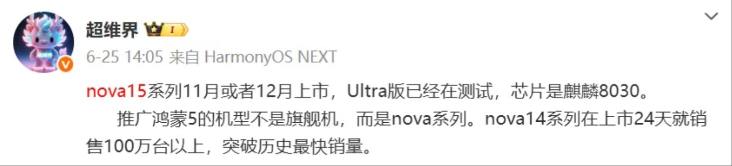 华为 nova 15 系列被曝出，全系具备双向北斗功能。