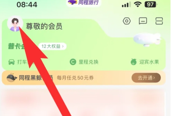 如何在同程旅行进行身份验证-实名认证的步骤详解 