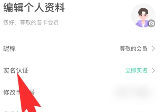 如何在同程旅行进行身份验证-实名认证的步骤详解 