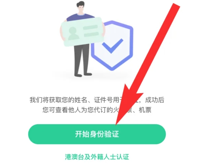 如何在同程旅行进行身份验证-实名认证的步骤详解 