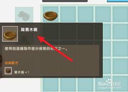 如何在迷你世界中制作一碗生米饭-迷你世界制作生米饭的方法