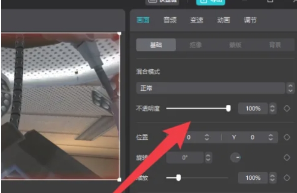 如何在剪映中调整不透明度-剪映调节透明度的步骤详解
