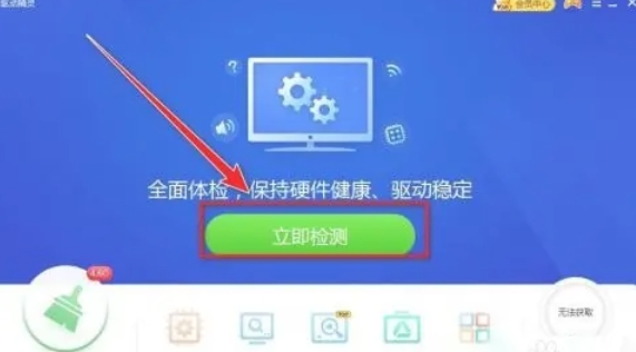 如何使用驱动精灵导出设备信息——驱动精灵导出硬件信息的具体操作指南