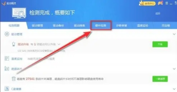 如何使用驱动精灵导出设备信息——驱动精灵导出硬件信息的具体操作指南