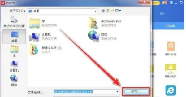 如何使用驱动精灵导出设备信息——驱动精灵导出硬件信息的具体操作指南