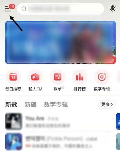 网易云音乐如何激活音乐闹钟 - 启用网易云音乐闹钟功能的办法