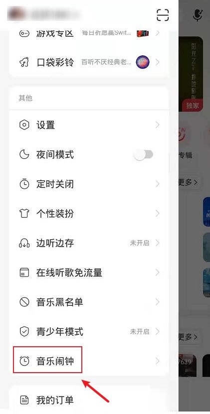 网易云音乐如何激活音乐闹钟 - 启用网易云音乐闹钟功能的办法