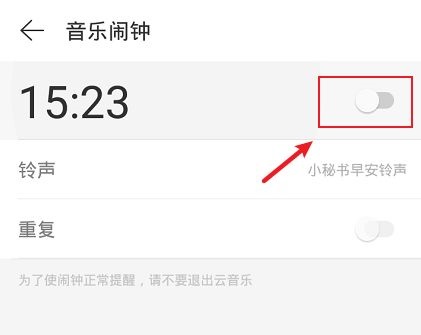 网易云音乐如何激活音乐闹钟 - 启用网易云音乐闹钟功能的办法