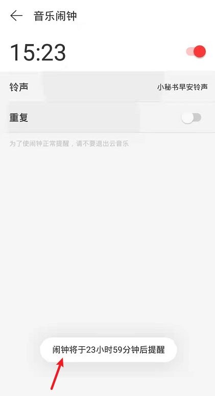 网易云音乐如何激活音乐闹钟 - 启用网易云音乐闹钟功能的办法