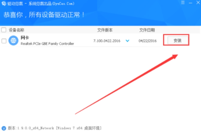 如何下载并使用驱动总裁万能网卡版？
