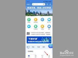 怎样在南通百通进行身份验证？——如何完成南通百通的身份认证