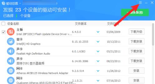 如何使用驱动总裁：设置驱动后删除安装包的步骤