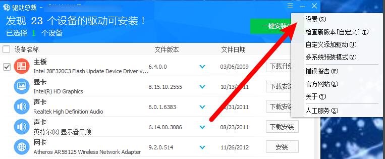 如何使用驱动总裁：设置驱动后删除安装包的步骤