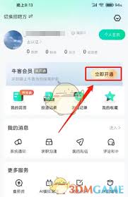 牛客怎样开通会员-牛客会员开通的方式