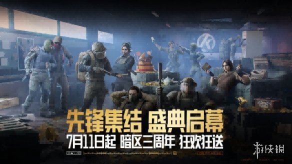 暗区三周年庆典福利即将开启！