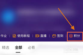 怎样在钉钉上查看积分-查看钉钉积分的方法