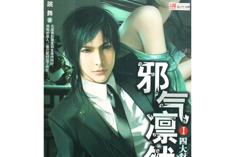 邪气凛然txt下载人流量一直增加，网友：内容太丰富了