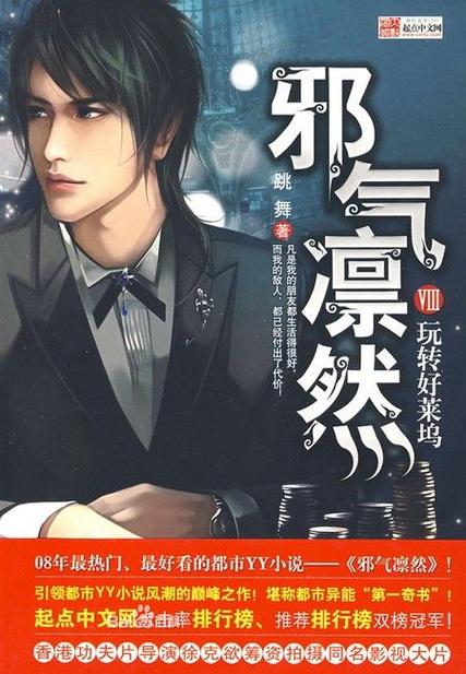 邪气凛然txt下载人流量一直增加，网友：内容太丰富了