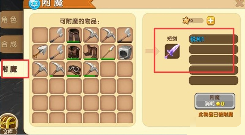 迷你世界装备附魔玩法-迷你世界装备附魔技巧