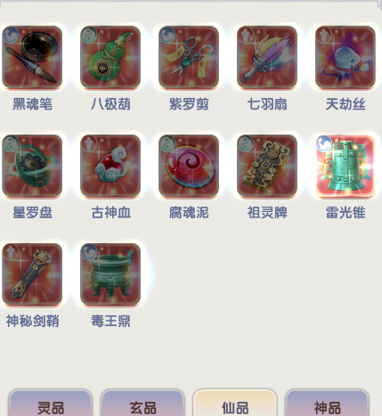 仙逆H5法宝指南