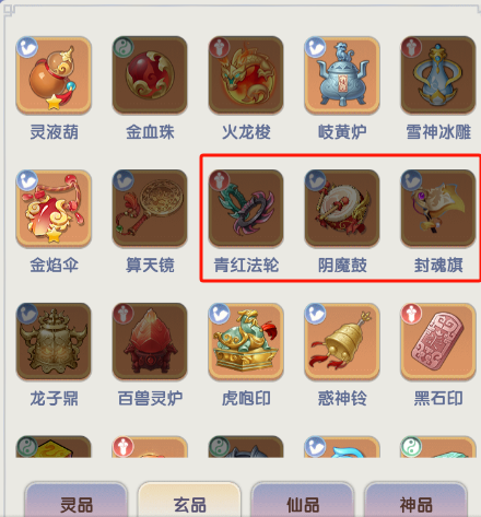 仙逆H5法宝指南