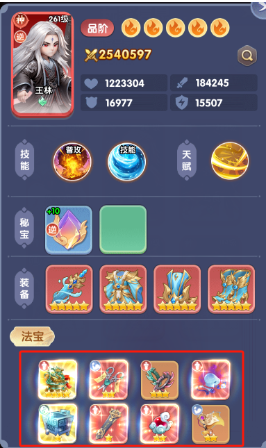 仙逆H5法宝指南