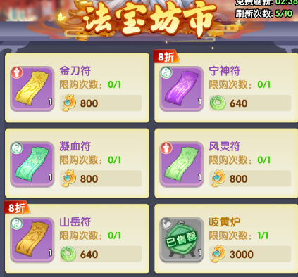 仙逆H5法宝指南