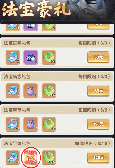 仙逆H5法宝指南