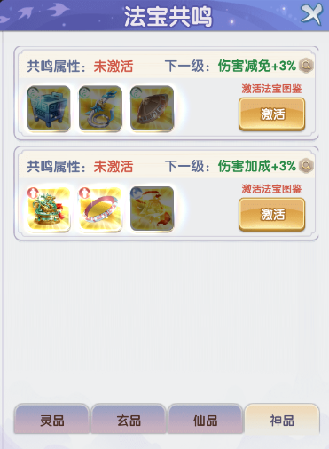 仙逆H5法宝指南