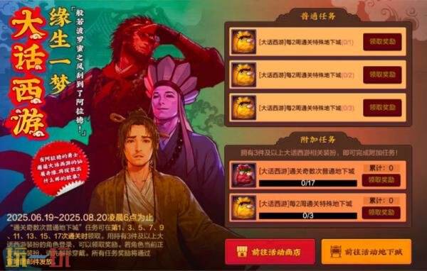 DNF手游西游福利季活动版本曝光！让您亲身体验大话西游的经典故事情节。