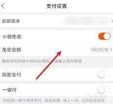 苏宁易购小额免密支付设置指南