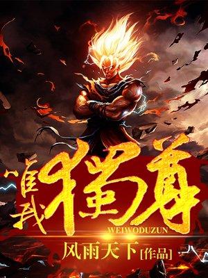 唯我独尊下载手机版V6.9.3_唯我独尊下载安装下载