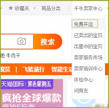 淘宝中未开店如何进行商品销售——无需淘宝店铺怎样出售物品