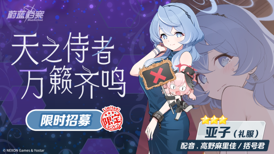 《蔚蓝档案》迎来了它的二周年庆典——“蔚蓝协奏：共同闪耀的明天”正盛大启动！