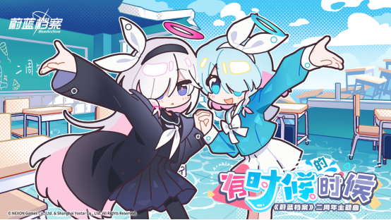 《蔚蓝档案》迎来了它的二周年庆典——“蔚蓝协奏：共同闪耀的明天”正盛大启动！