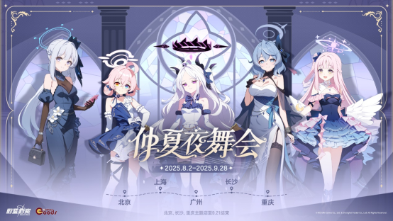 《蔚蓝档案》迎来了它的二周年庆典——“蔚蓝协奏：共同闪耀的明天”正盛大启动！