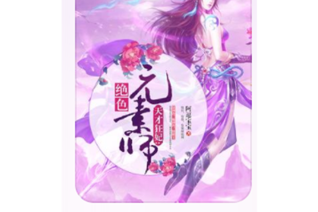 天才狂妃txt下载应用V4.3.6_天才狂妃txt下载APP下载