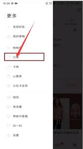 小红书如何查看下单订单-小红书查看订单方法