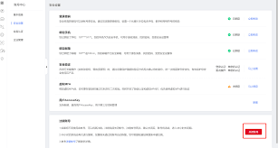如何注销天翼云会议账号-天翼云会议账号注销方法